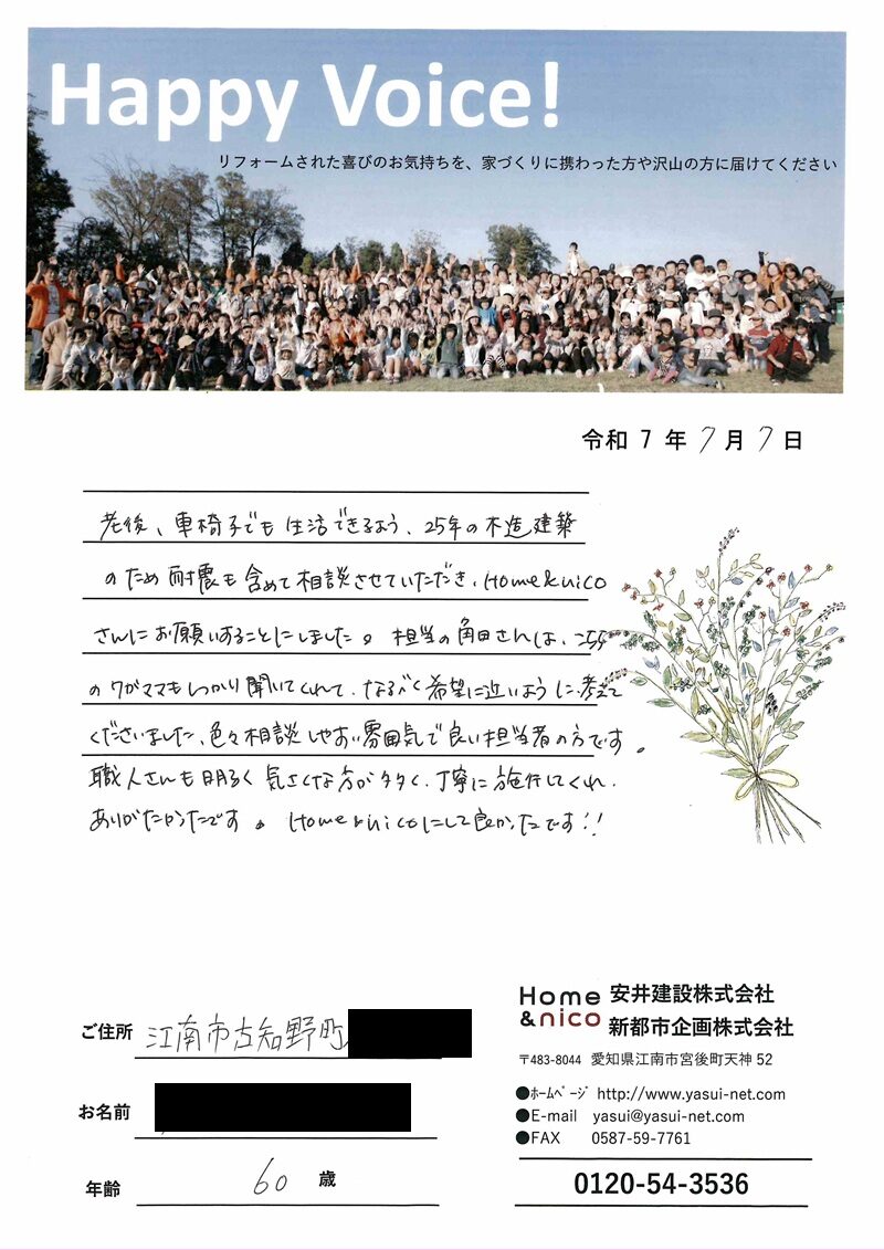 江南市　Ｉ様からの太鼓判 No.97（リフォーム）